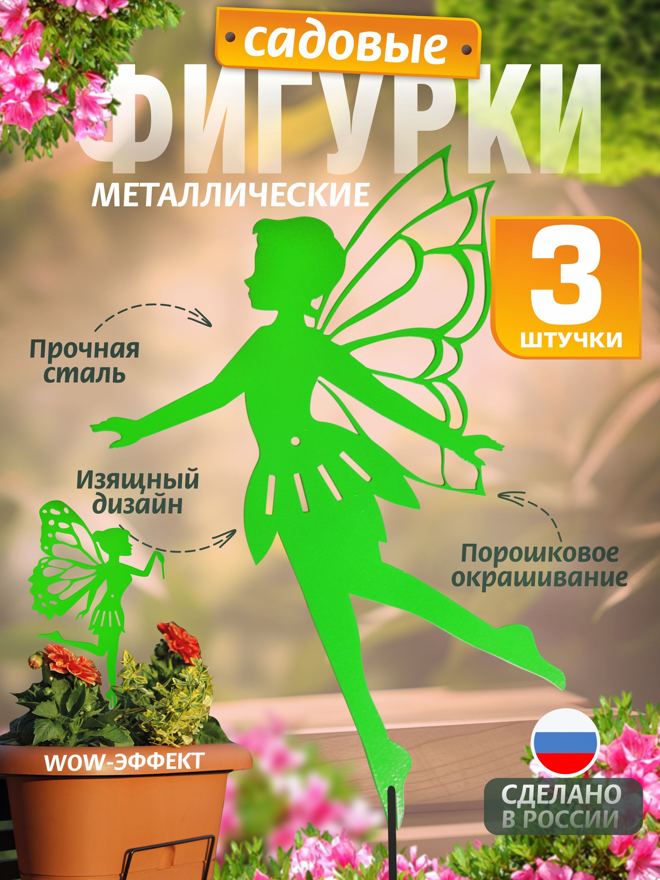Феи комплект 3 шт зелёные