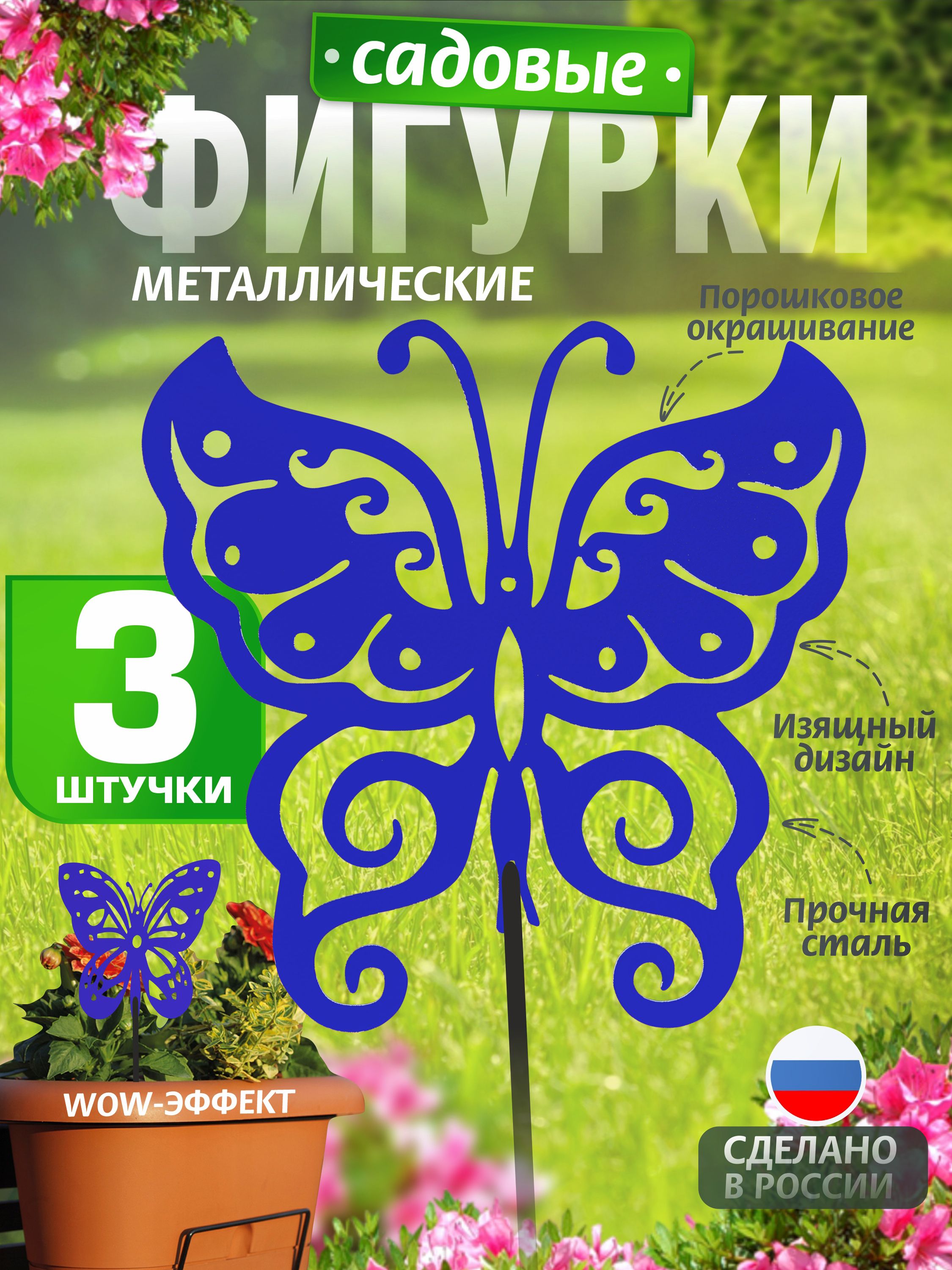 Бабочки комплект 3 шт синие