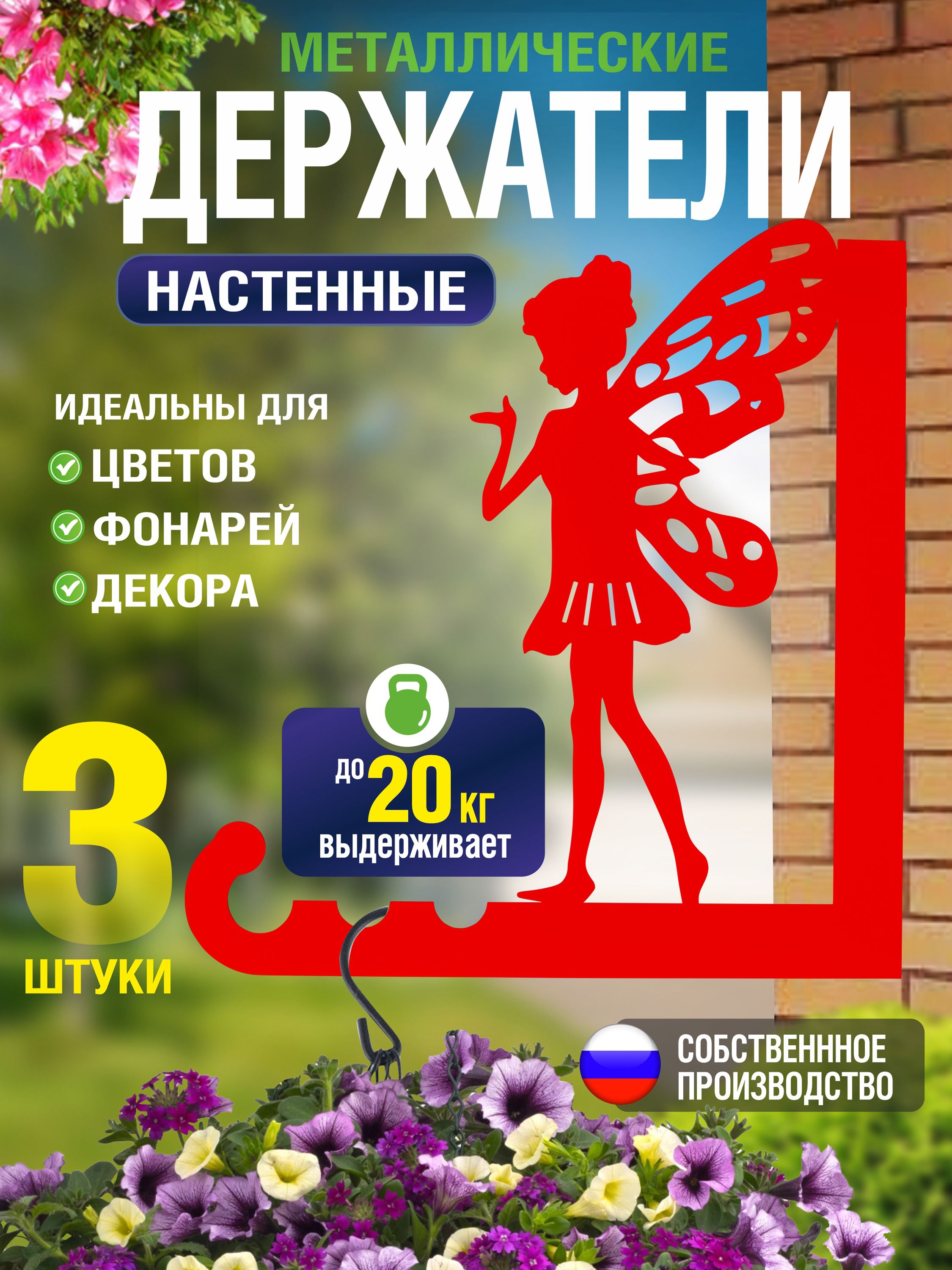 Кронштейны для кашпо Феи-3 шт красный