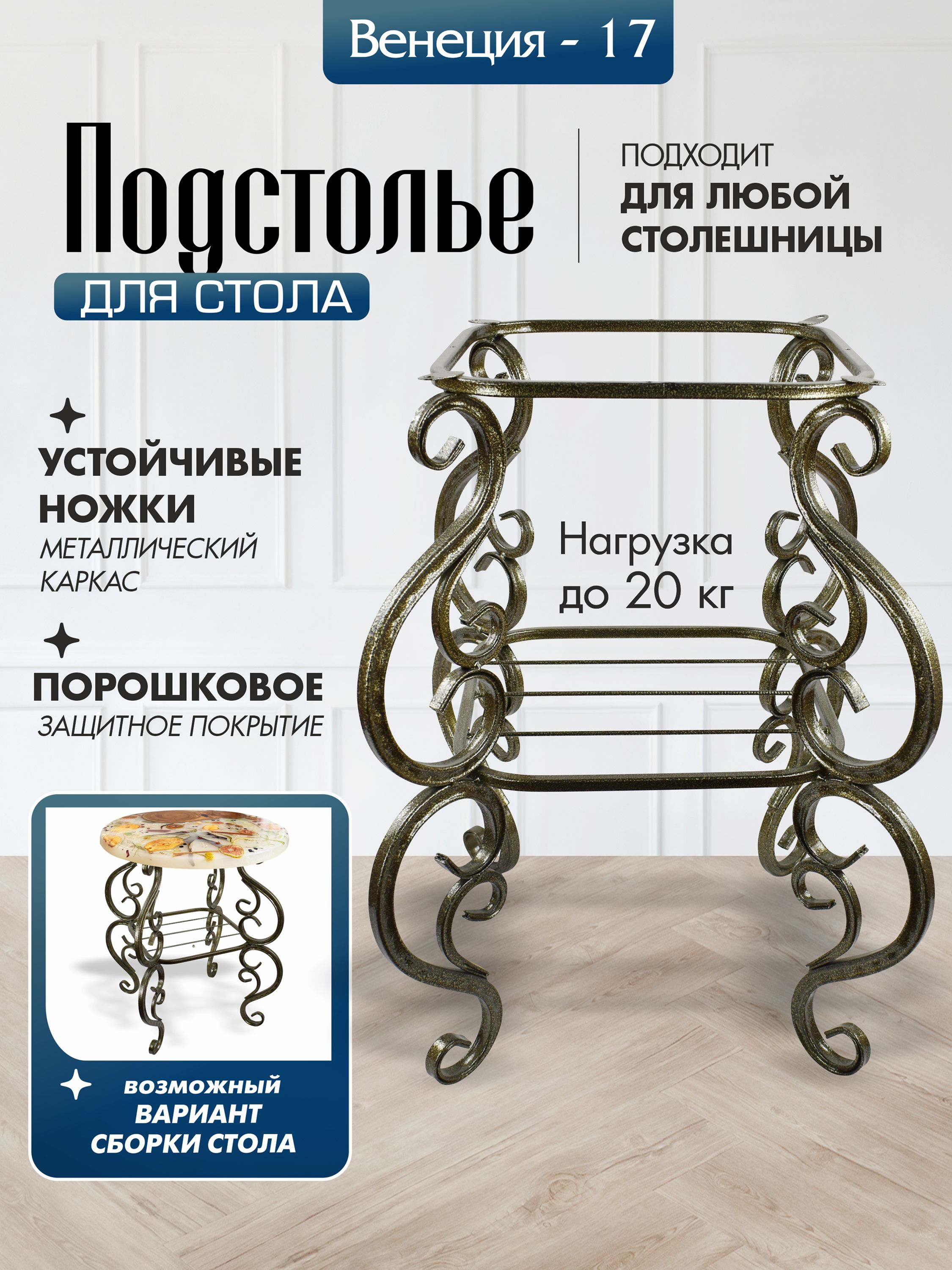 Подстолье Каркас для столика - Венеция античная бронза