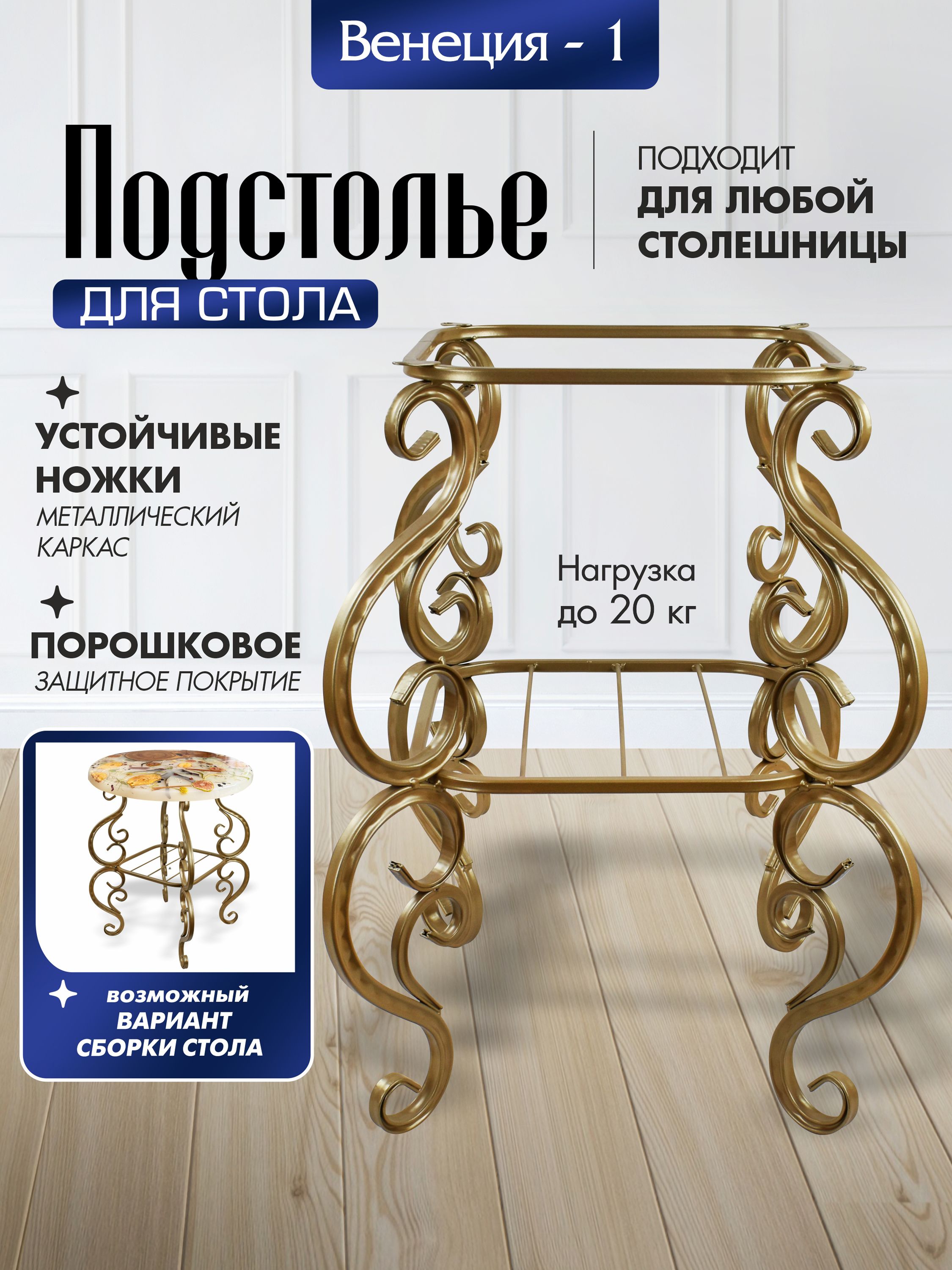 Подстолье Каркас для столика - Венеция бежевый