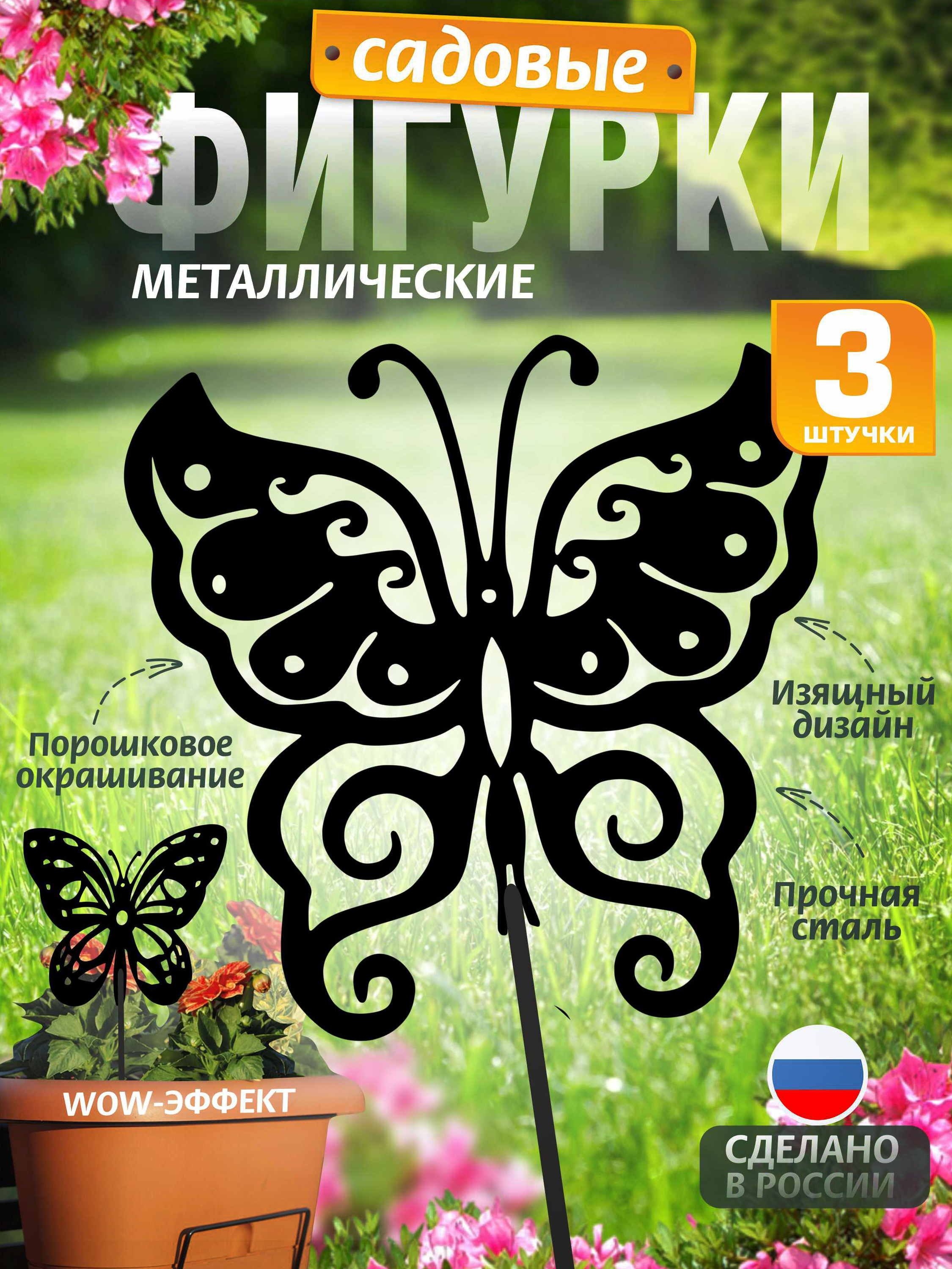 Бабочки комплект 3 шт черные