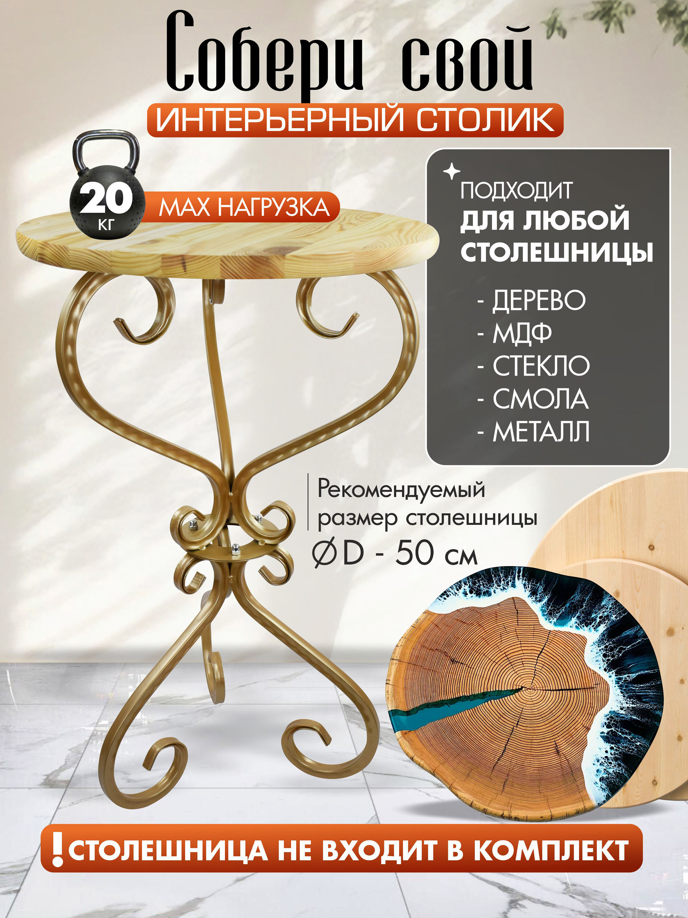 Каркас для столика - Модерн -1 Бежевый