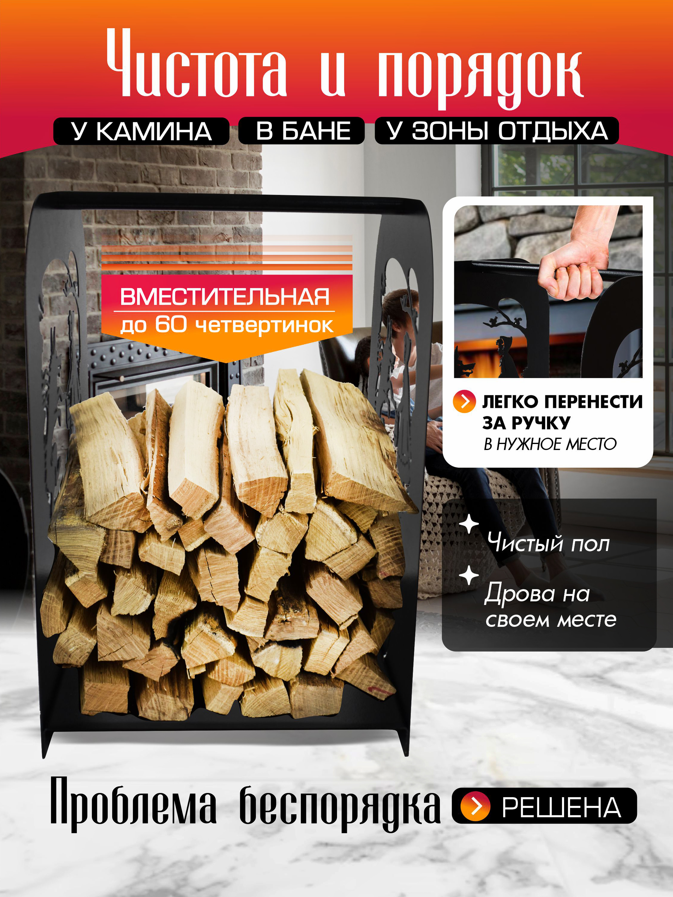 Дровница-переноска Красная шапочка и Волк Черный
