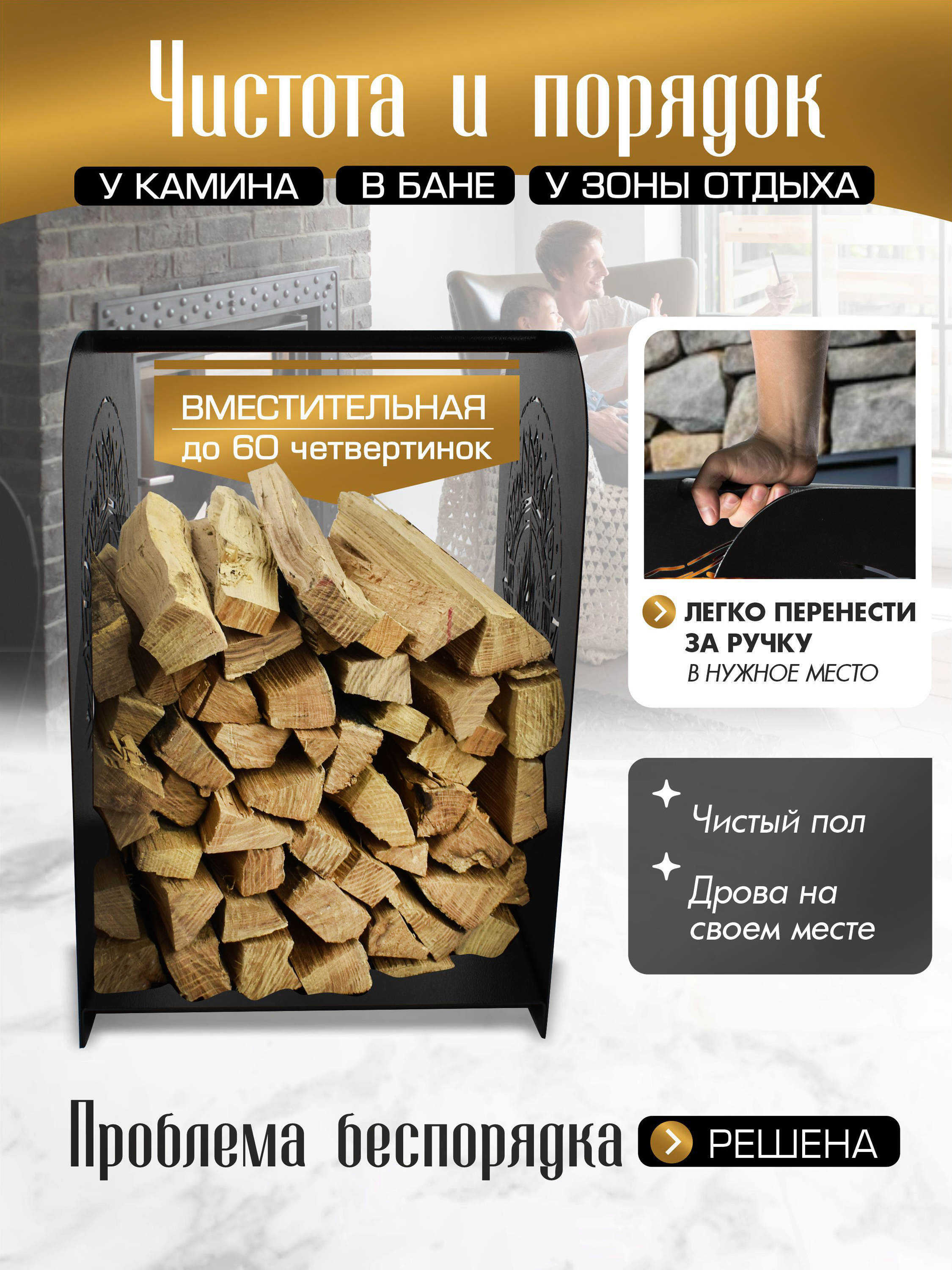 Дровница-переноска Очаг Черный