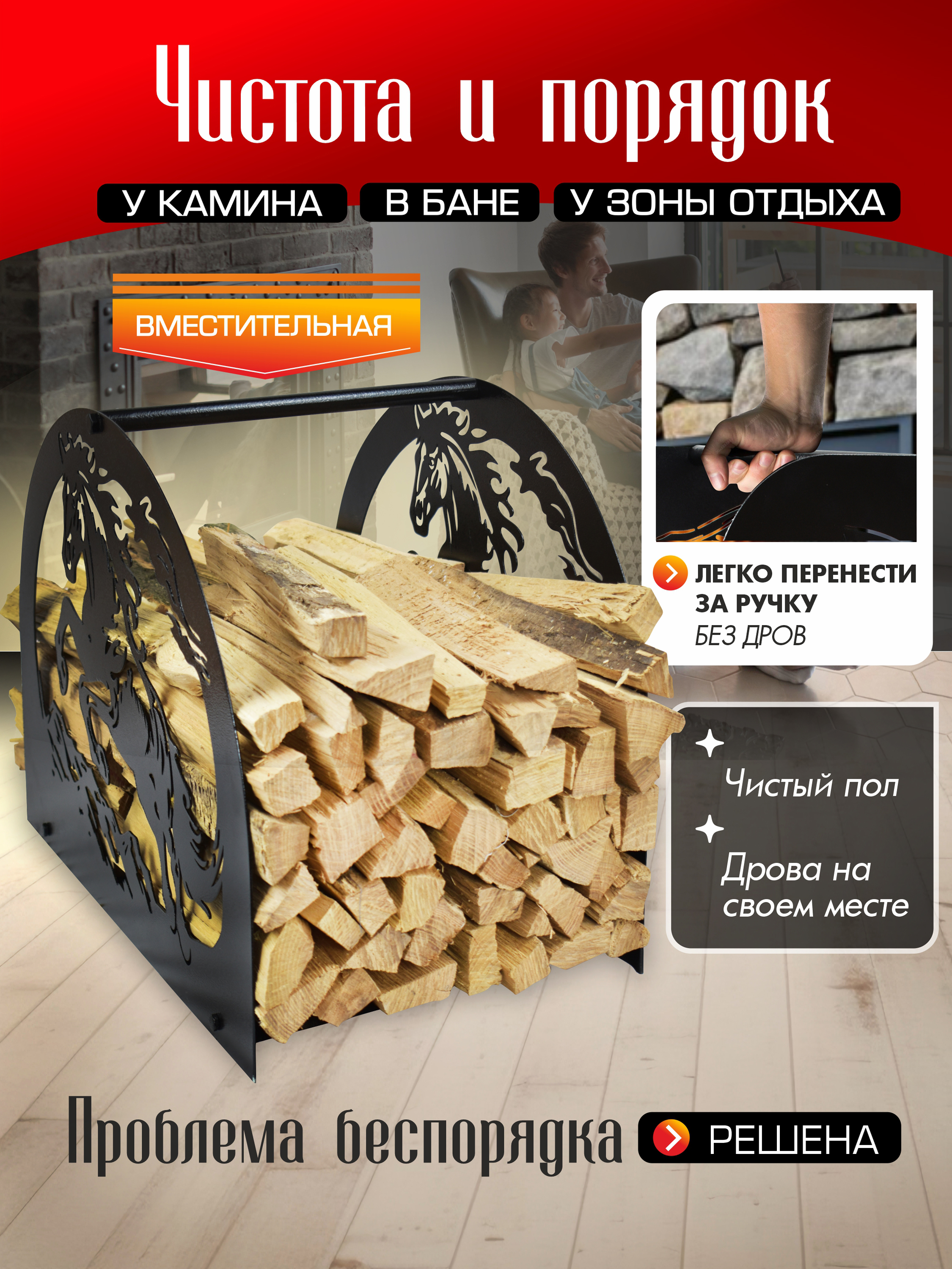 Дровница Лошадь черный