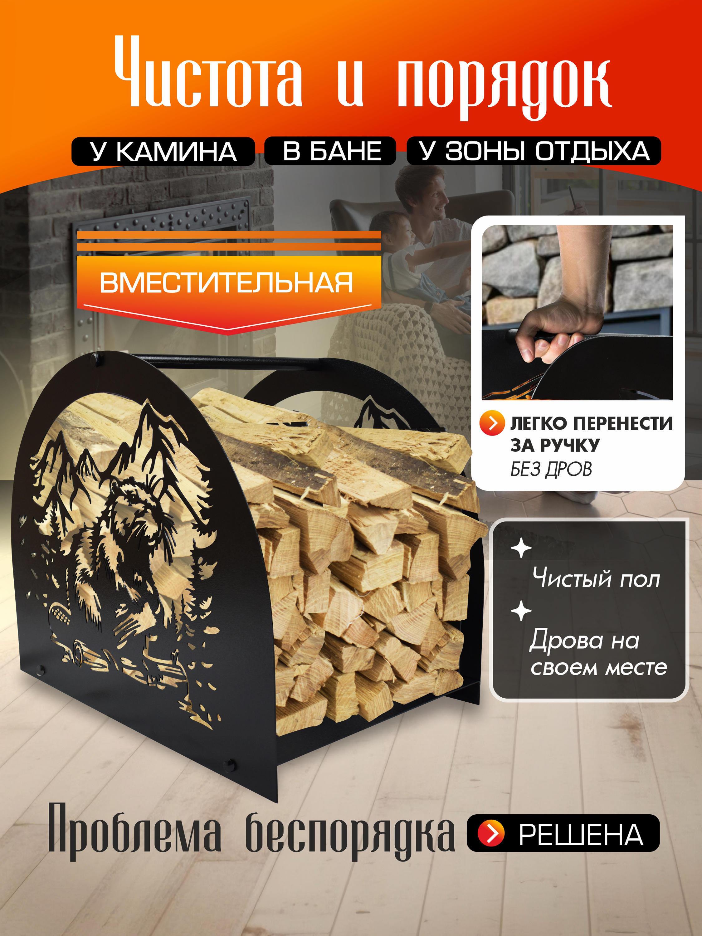 Дровница Бобёр черный