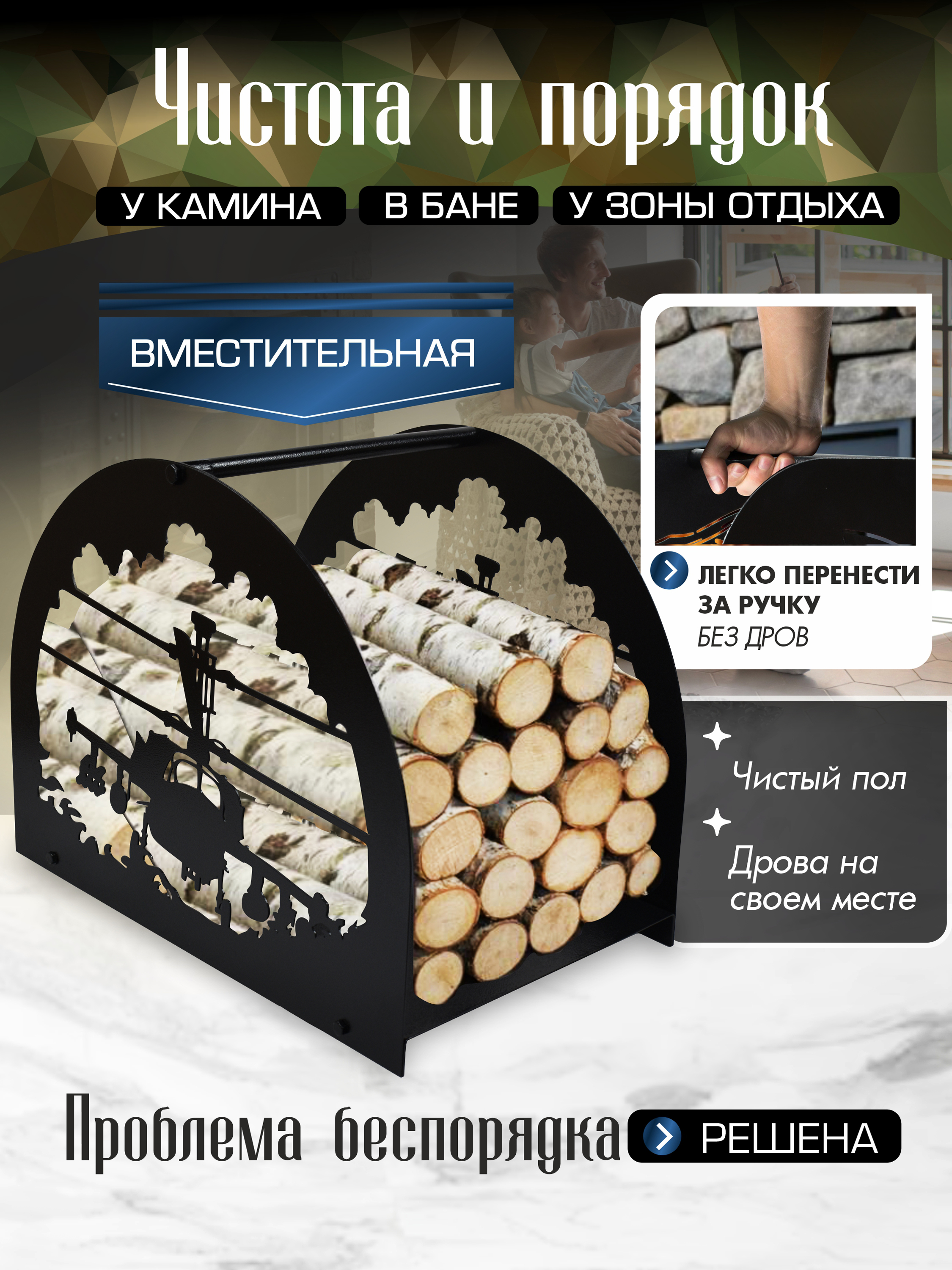 Дровница Вертолёт черный
