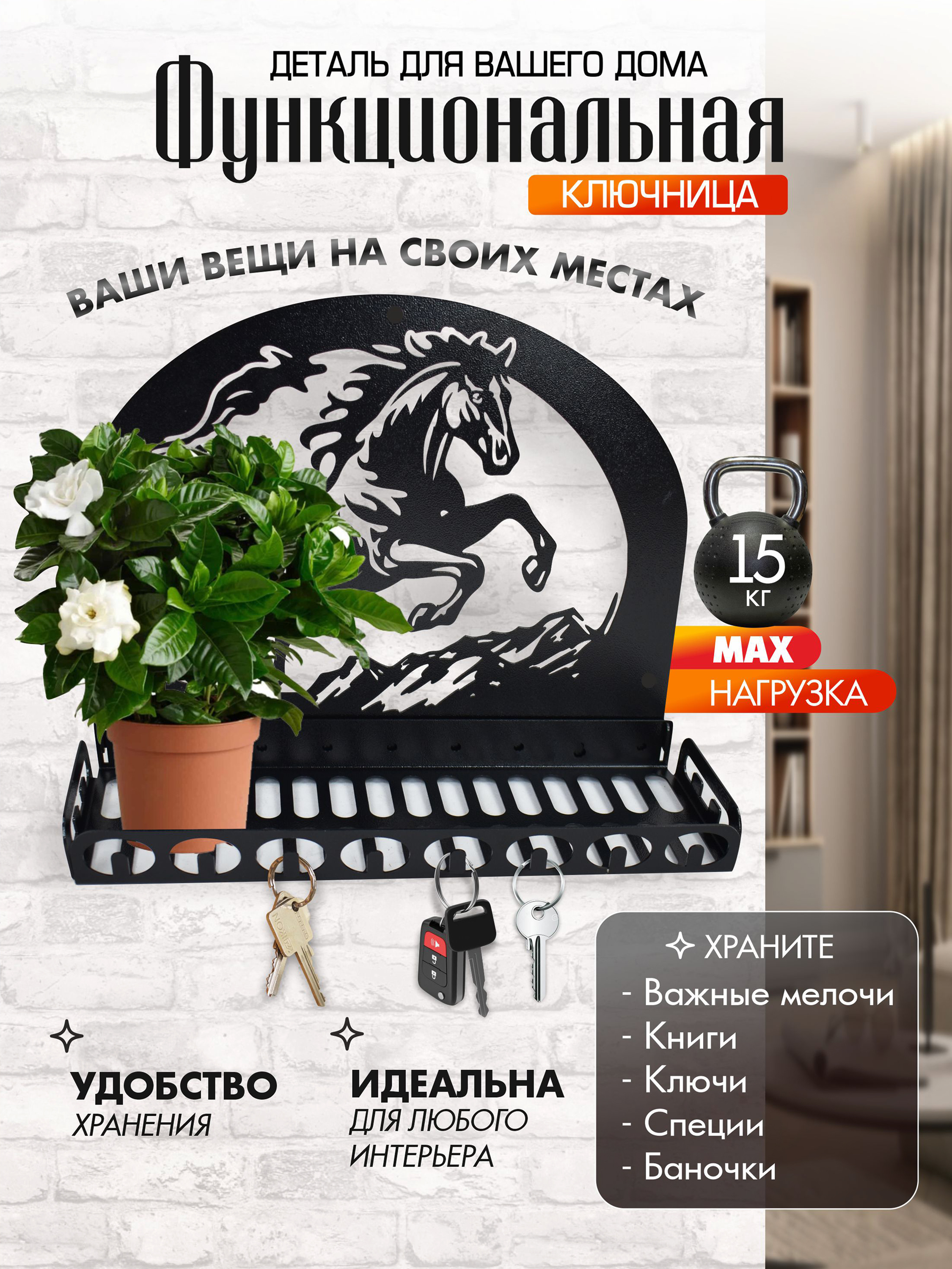 Полка настенная Лошадь Черный