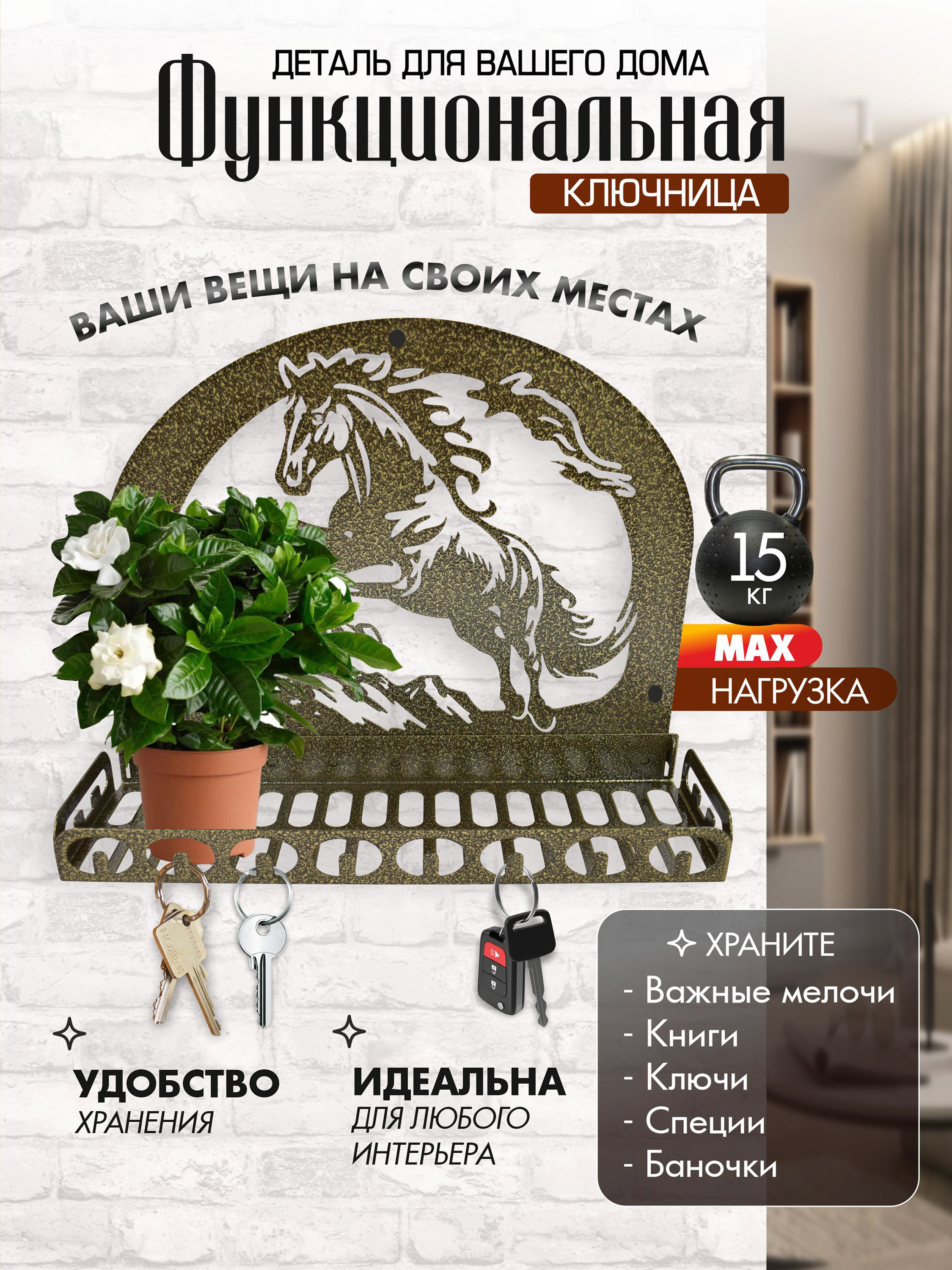 Полка настенная Лошадь Антик бронза