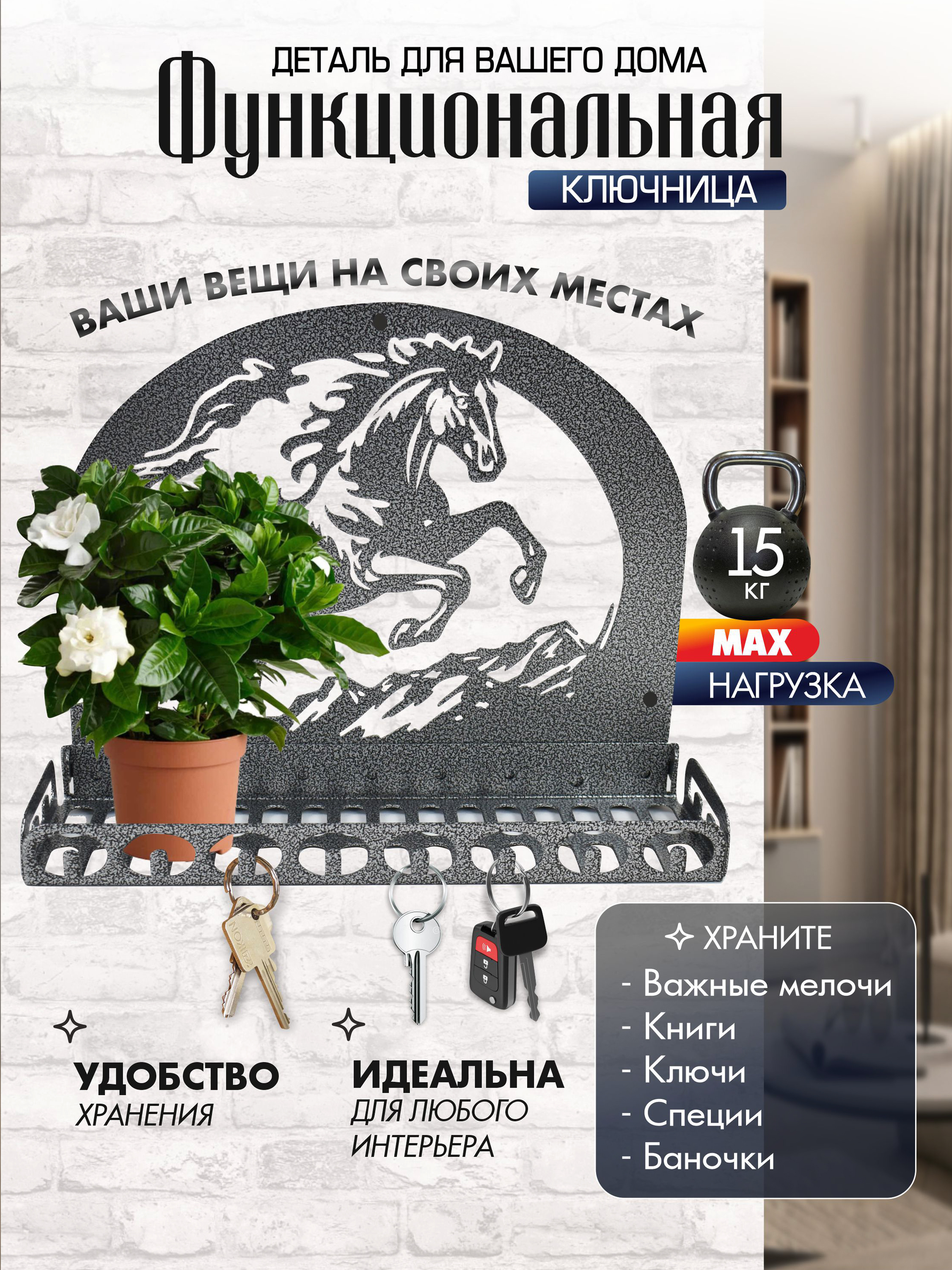 Полка настенная Лошадь Антик серебро