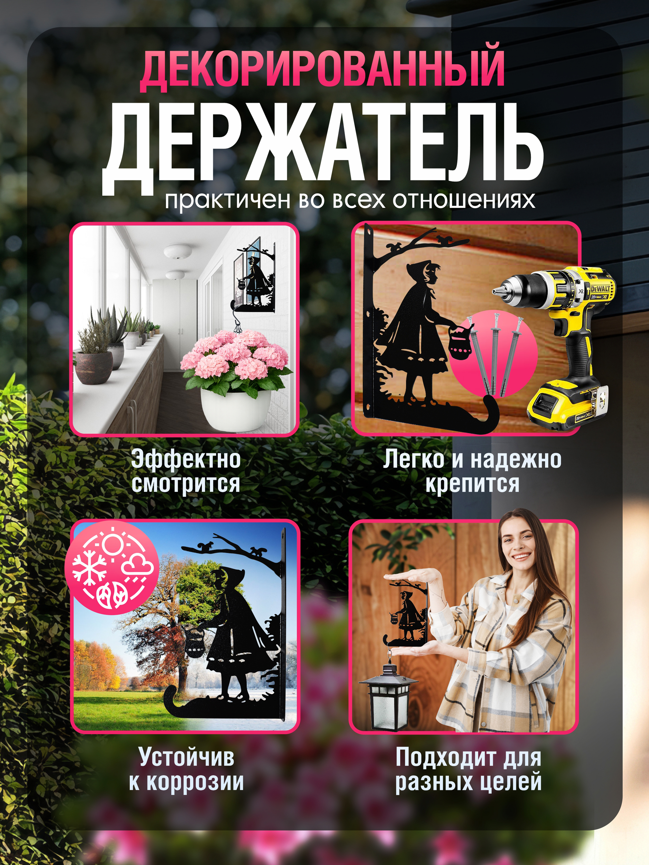 Кронштейн для кашпо МИНИ Красная шапочка черный 1 шт