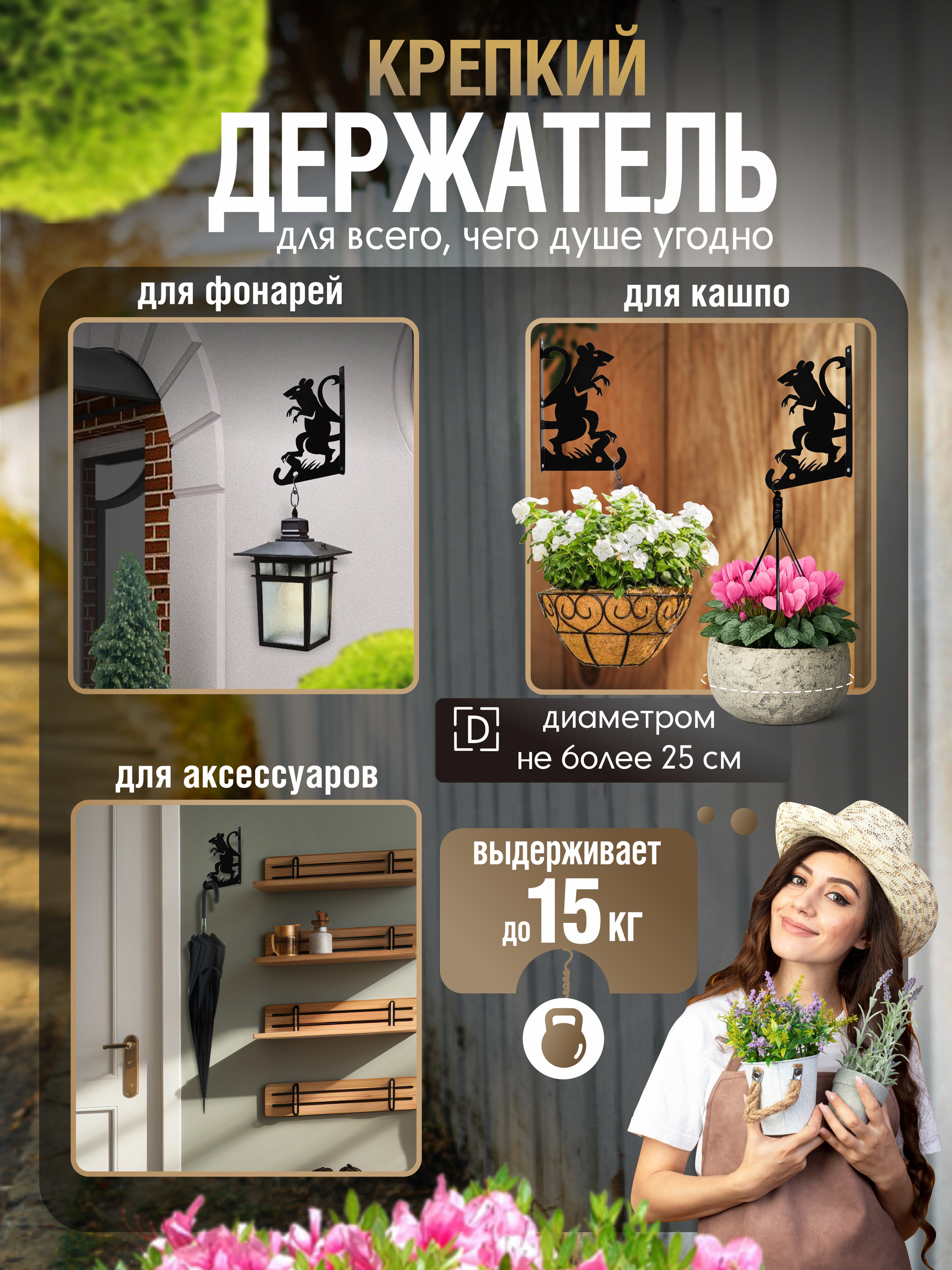 Кронштейн для кашпо МИНИ Крыса черный 1 шт