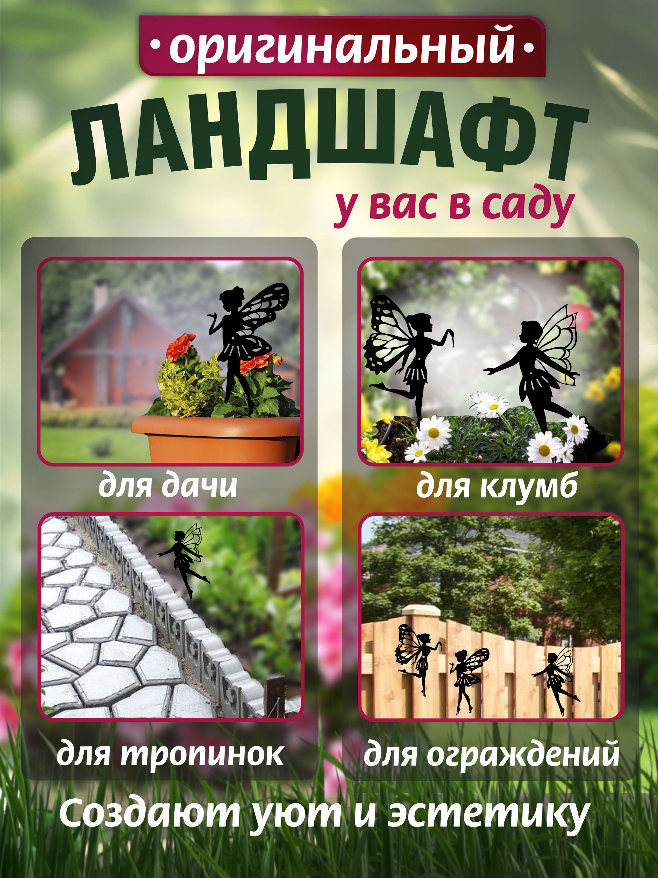Фея острокрылая 1шт черная.