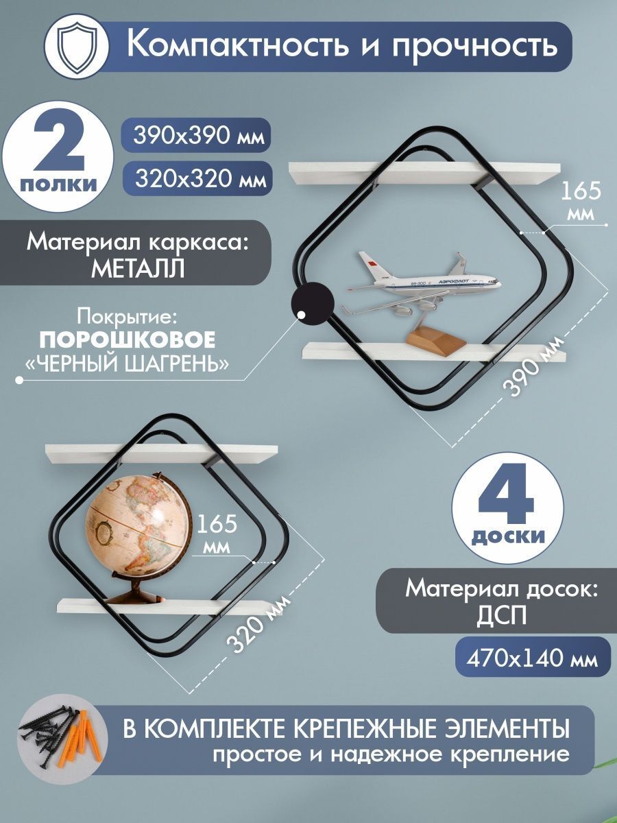 Комплект Полок РОМБ-2 чёрный