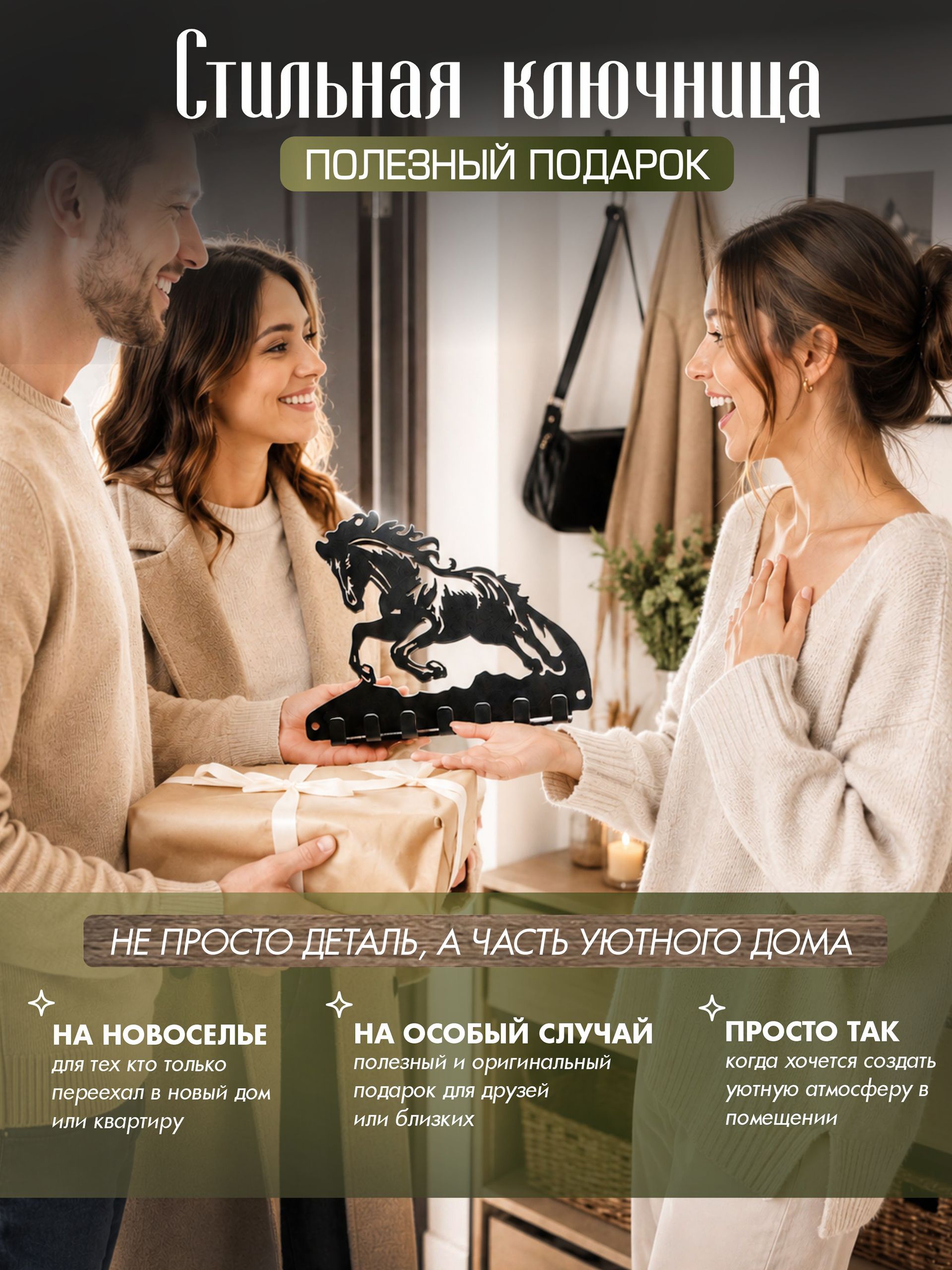 Ключница Лошадь Мини черная