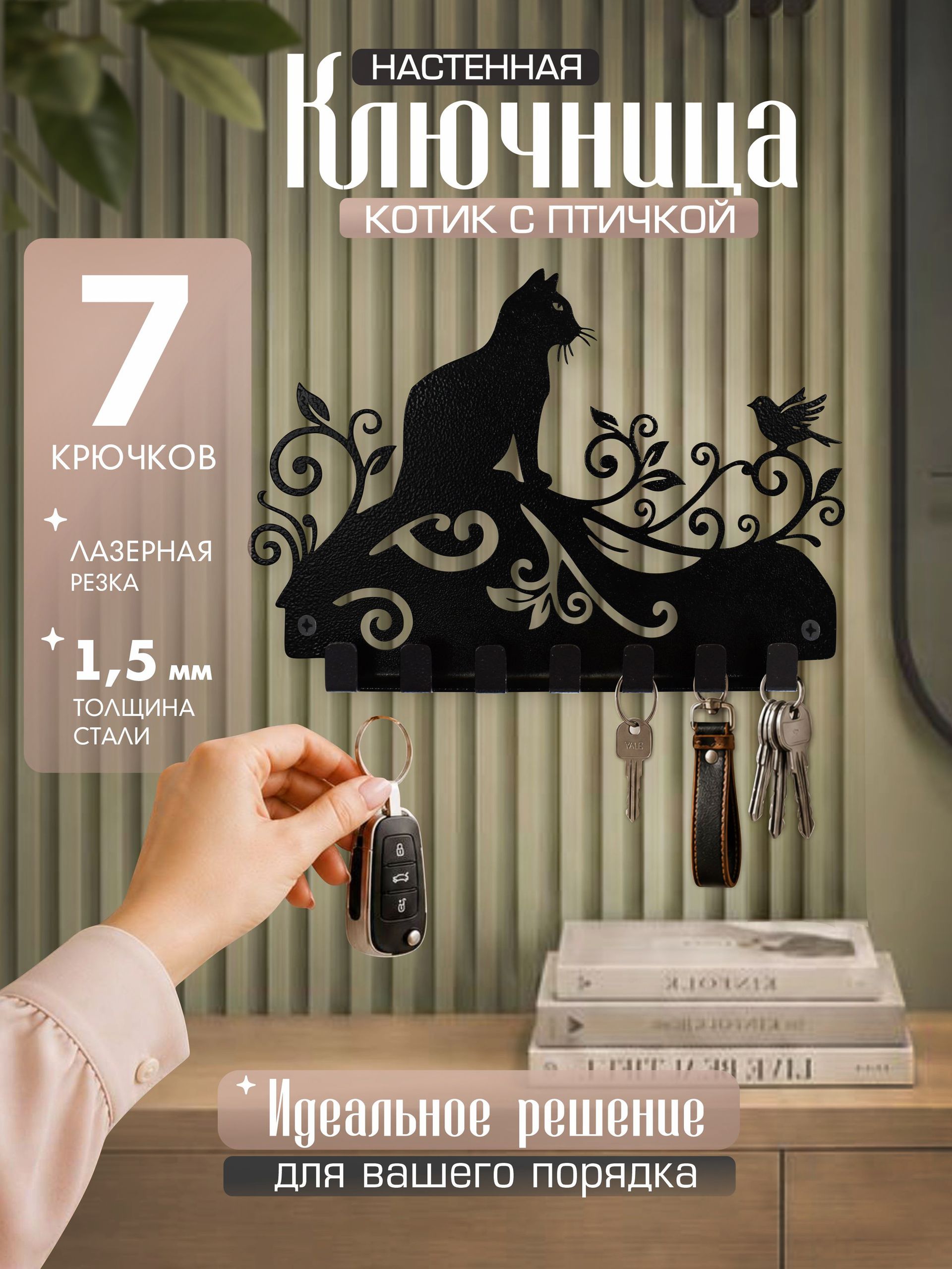 Ключница Кот с птичкой Мини черная