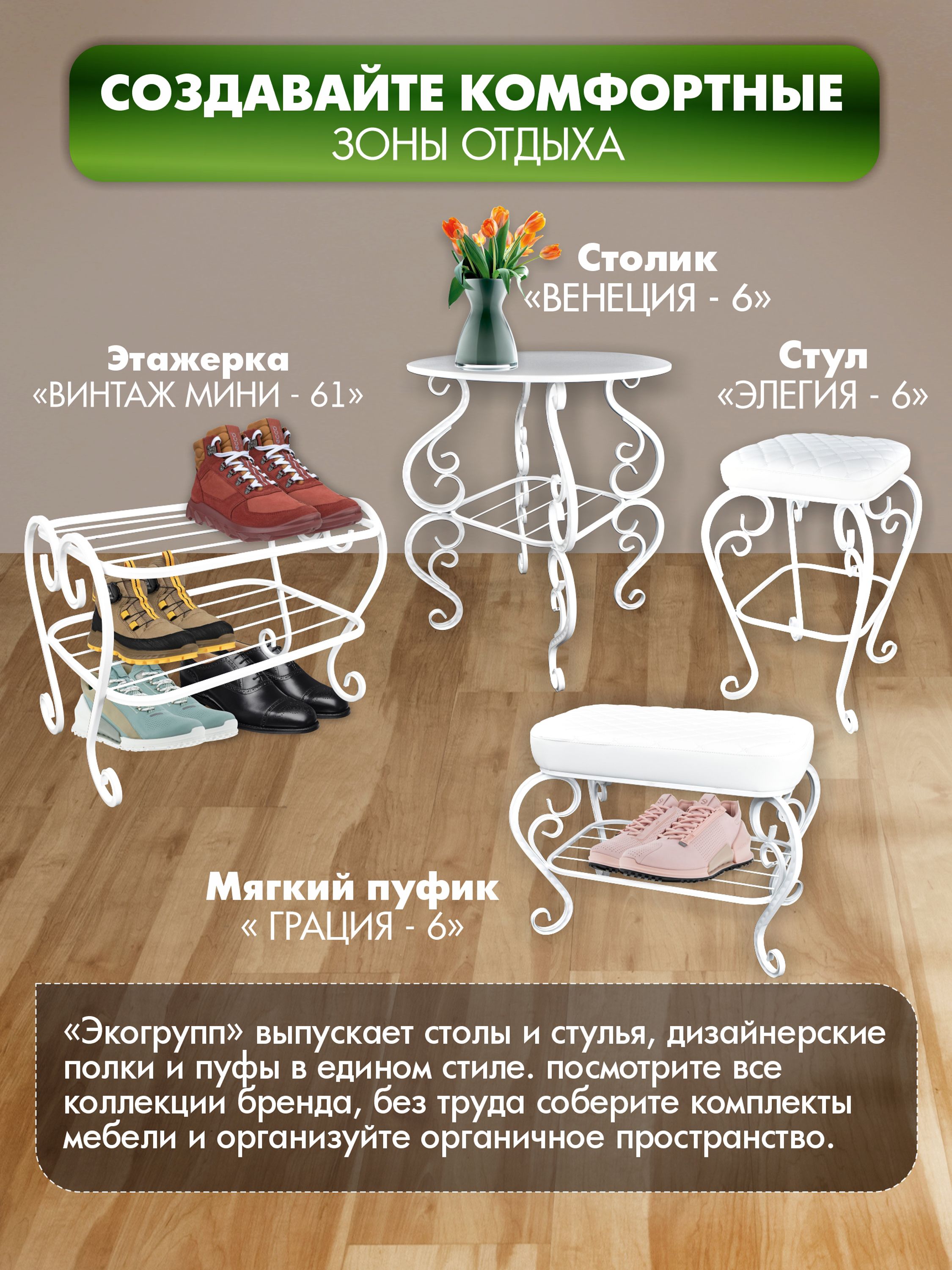 Обувница Винтаж мини-61