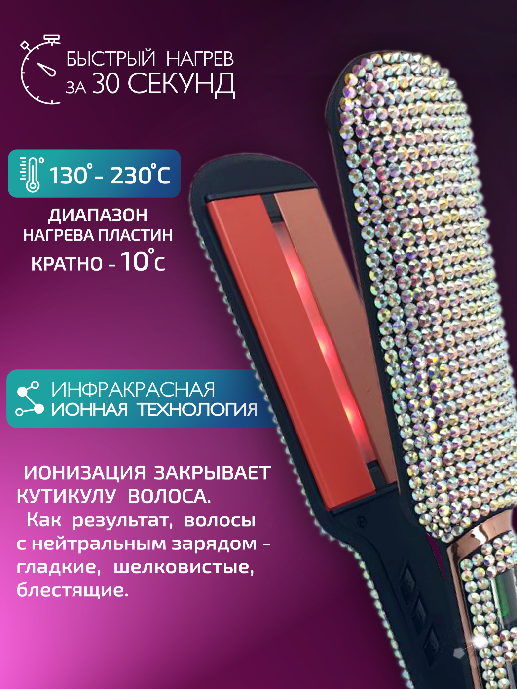 Выпрямитель для волос с турмалиновым покрытием 